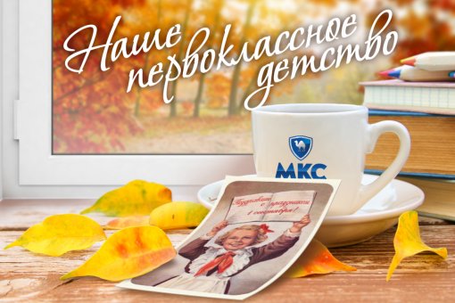 Наше первоклассное детство!