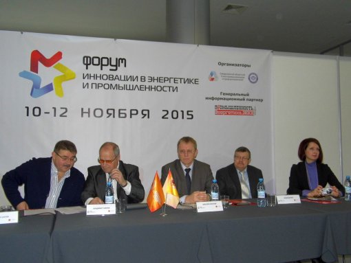 Форум «Инновации в энергетике и промышленности» 2015 г.