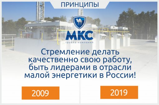 MKS Group of Companies - # 10YearChallenge