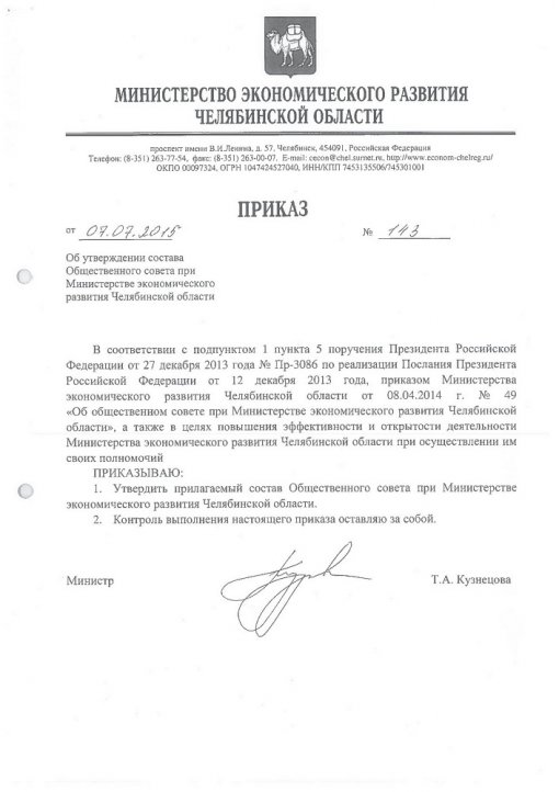 Виктория Загорнова вошла в Общественный совет при Минэкономразвития Челябинской области