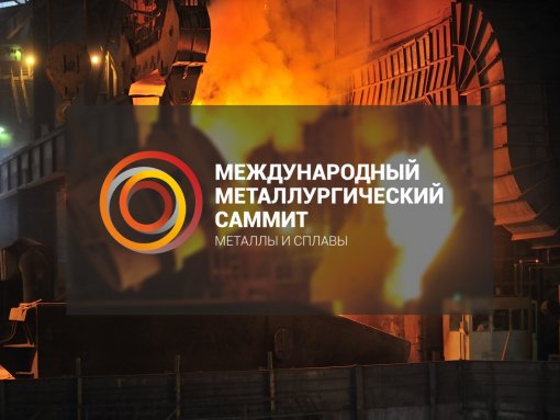MKС Group of Companies is a participant of the International Metallurgical Summit