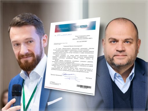 Pavel Titov, President of Business Russia, sent a letter of gratitude to CEO of MKC Group Director Maksim Zagornov