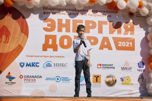 Дети-сироты представили свои таланты на первом благотворительном фестивале детства и творчества «Энергия добра»