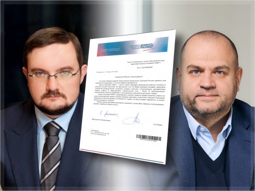 Председатель «Деловой России» Алексей Репик направил благодарственное письмо директору Группы компаний «МКС» Максиму Загорнову