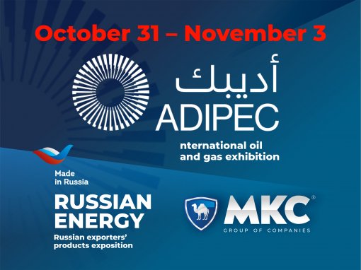 MKC Group of Companies will take part in ADIPEC-2022 and Russian Energy-2022 International exhibitions in Abu Dhabi