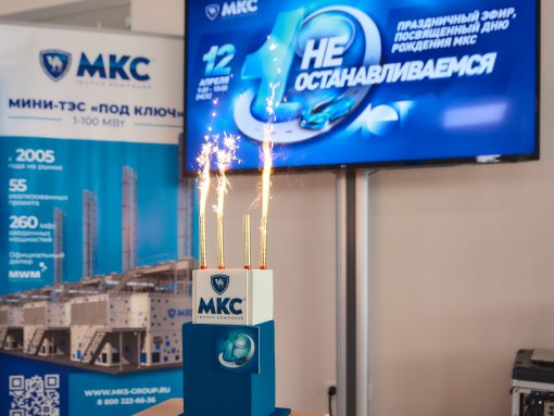 праздничный торт на фоне логотипов Группы компаний "МКС"