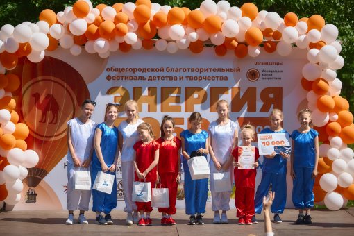 Фестиваль "Энергия добра" Группы компаний "МКС" подарил новые возможности детям-сиротам