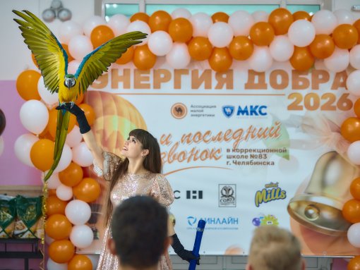 «Энергия добра» впервые прошла на новой площадке – в коррекционной школе №83 г. Челябинска