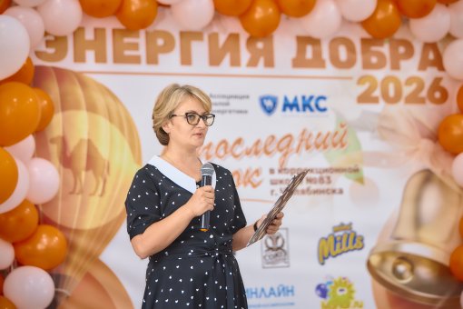 «Энергия добра» впервые прошла на новой площадке – в коррекционной школе №83 г. Челябинска