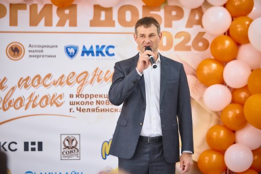 «Энергия добра» впервые прошла на новой площадке – в коррекционной школе №83 г. Челябинска