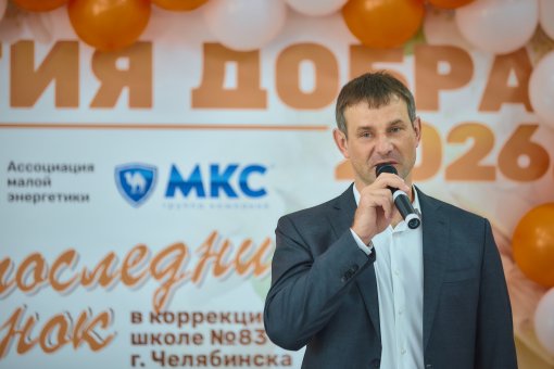 «Энергия добра» впервые прошла на новой площадке – в коррекционной школе №83 г. Челябинска