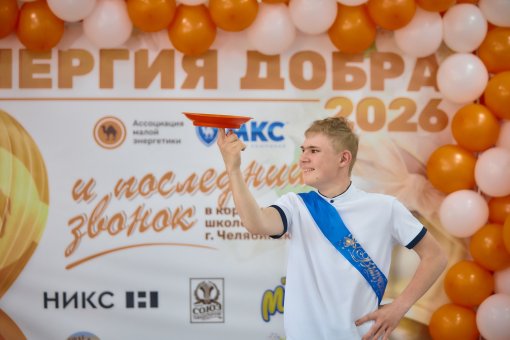 «Энергия добра» впервые прошла на новой площадке – в коррекционной школе №83 г. Челябинска