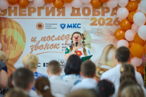 «Энергия добра» впервые прошла на новой площадке – в коррекционной школе №83 г. Челябинска