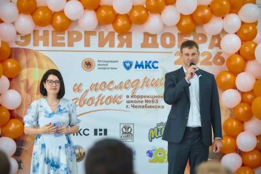 «Энергия добра» впервые прошла на новой площадке – в коррекционной школе №83 г. Челябинска