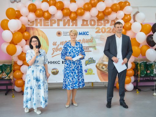 «Энергия добра» впервые прошла на новой площадке – в коррекционной школе №83 г. Челябинска