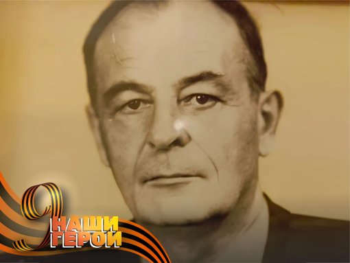 Наши герои: Викентий Викентьевич Старкевич