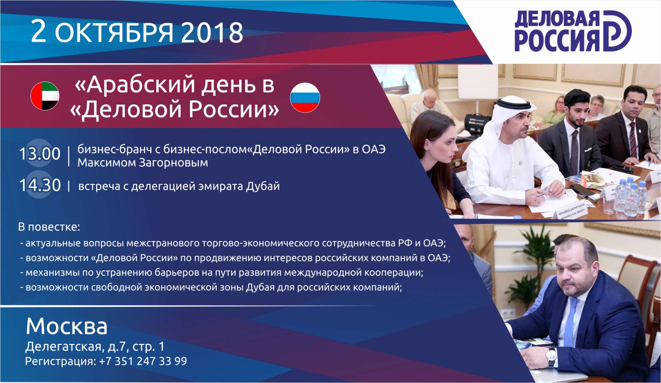 Дни оаэ в москве 2024 программа
