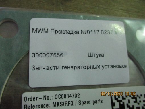 MWM Прокладка №0117 0237 #
