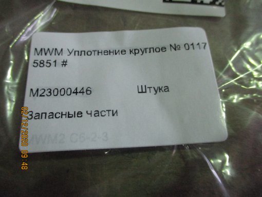 MWM Уплотнение круглое № 0117 5851 #